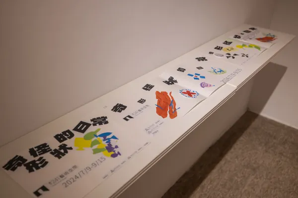 新竹 241 新展《奇形怪狀的日常》