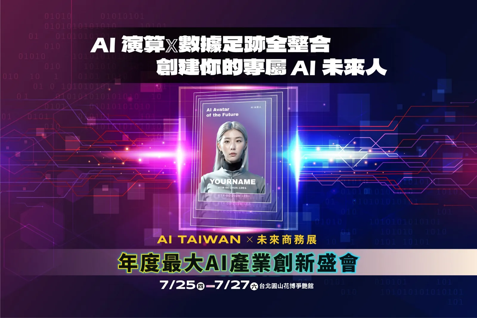 攜手LINE、當若科技藝術，從未來人到AI數位名片，打造 2024 AI TAIWAN 展會三天沉浸式體驗
