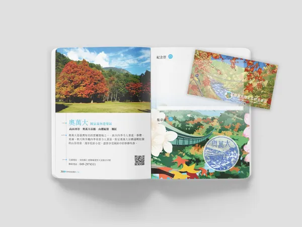 森林旅遊護照
