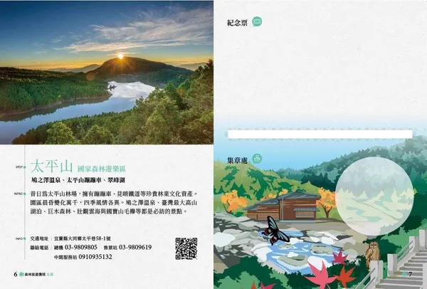 森林旅遊護照