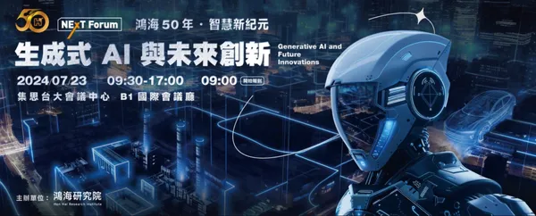 鴻海論壇.jpg