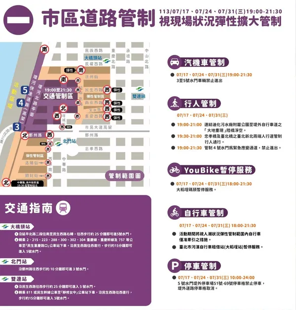 大稻埕煙火交通資訊.jpg