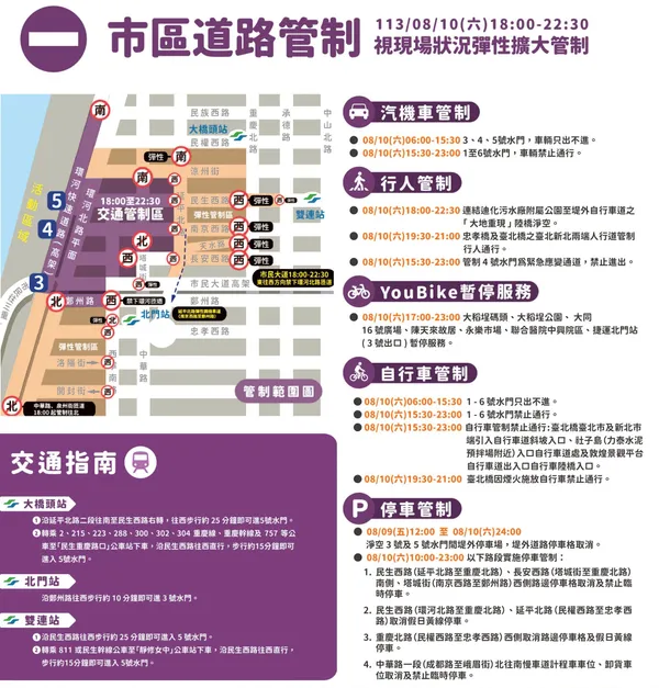 0810 交通管制.jpg