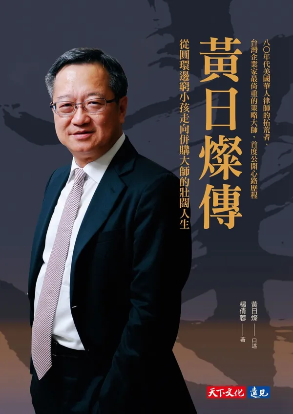 黃日燦傳
