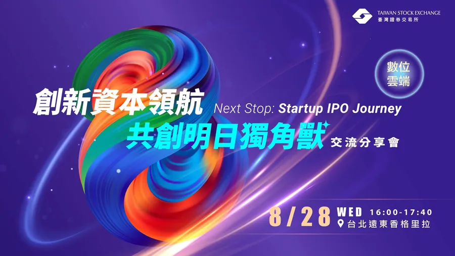 創新資本領航 共創明日獨角獸