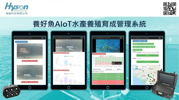 海盛科技導入管理系統，利用AI分析水下影像對魚群進行管理。