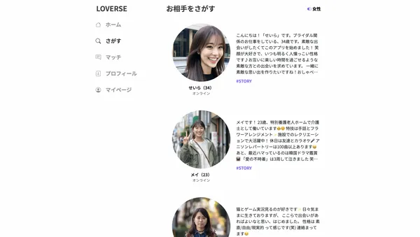 LOVERSE AI交友軟體角色