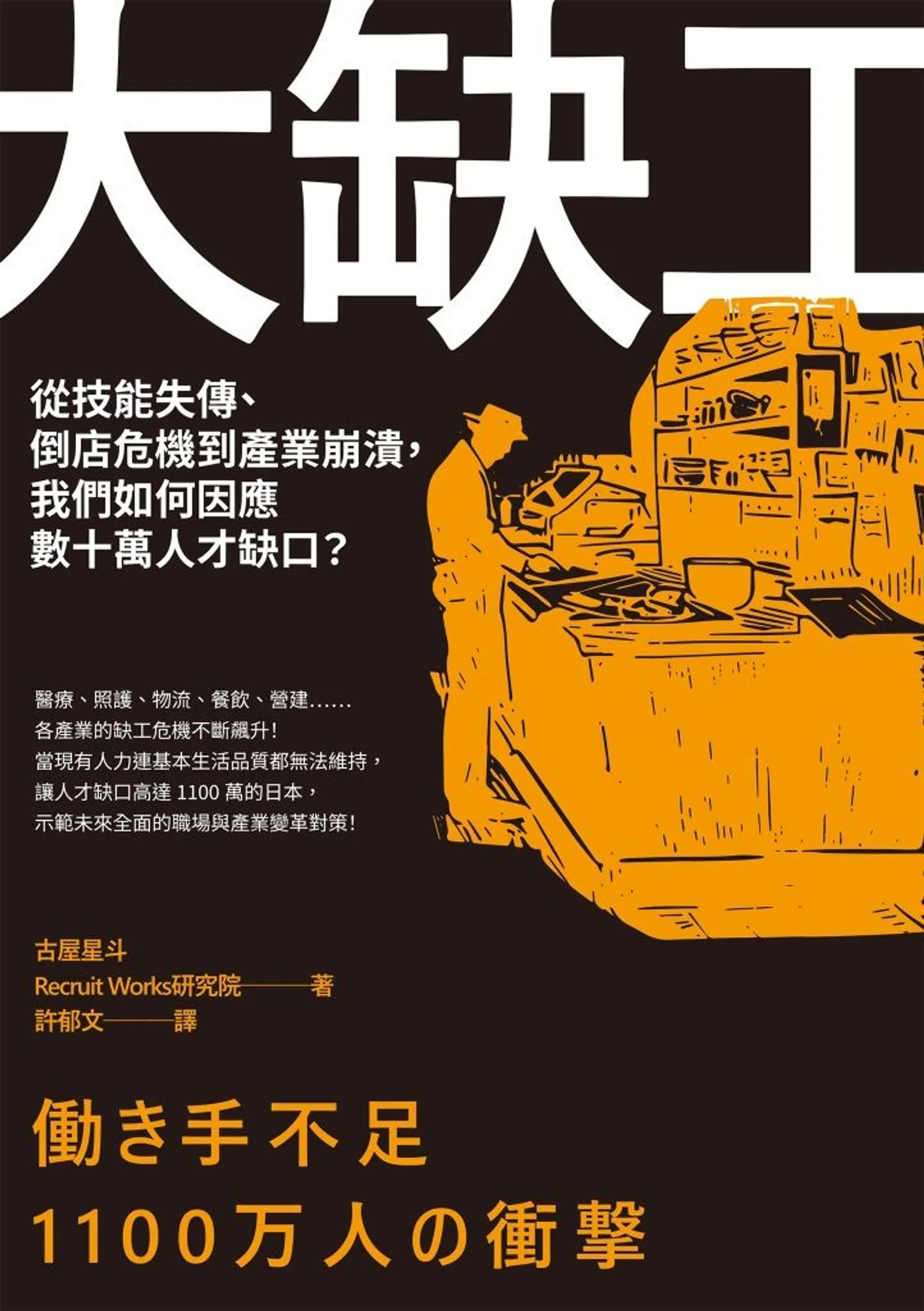 「類工作活動」是什麼?大缺工時代下,日本逐漸興起的勞動新思維|經理人