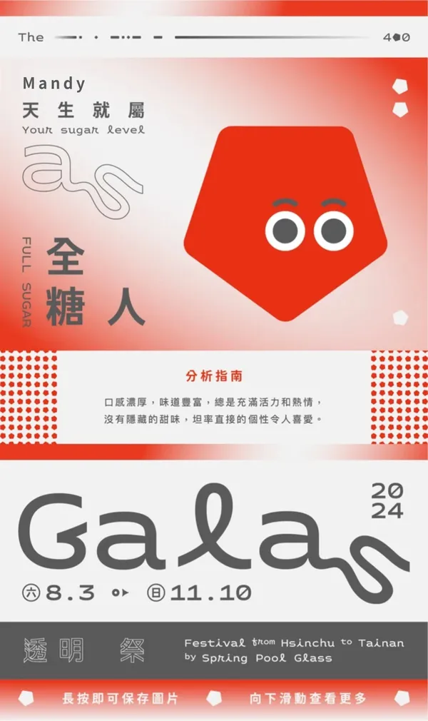 「2024 透明祭」心理測驗