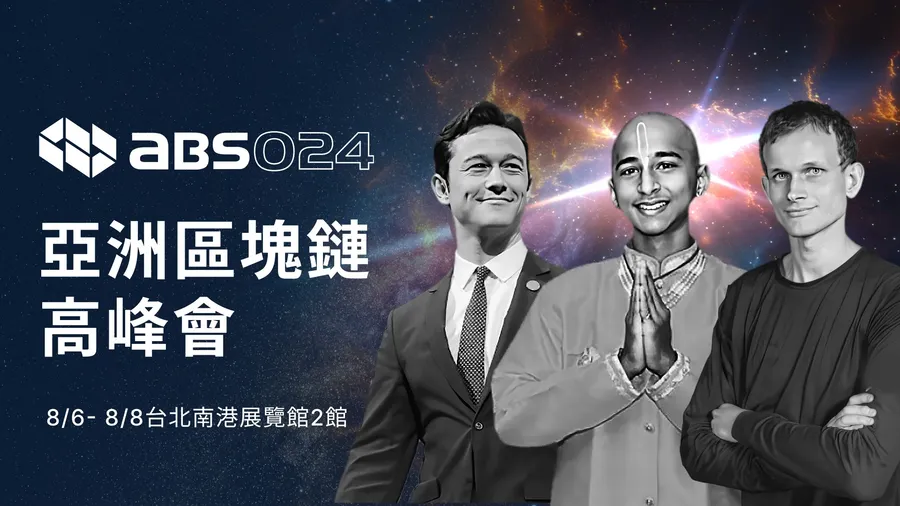 ABS 亞洲區塊鏈高峰會 8/6-8 降臨台北！以太坊V神、印度神童阿南德、好萊塢巨星、施振榮….齊聚南港展覽館