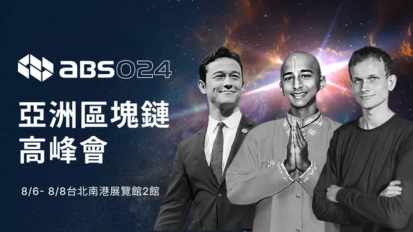 ABS 亞洲區塊鏈高峰會 8/6-8 降臨台北!以太坊V神、印度神童阿南德、好萊塢巨星、施振榮….齊聚南港展覽館