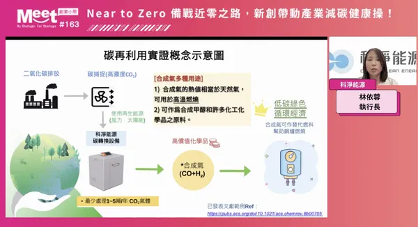 科淨能源執行長林依蓉