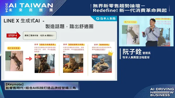 牧羊人集團無界新零售趨勢論壇截圖