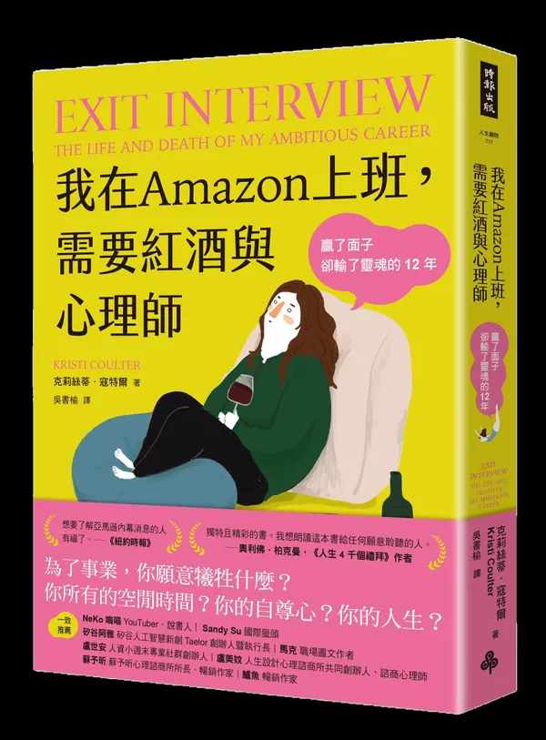 我在Amazon上班，需要紅酒與心理師-立體書PNG.jpg