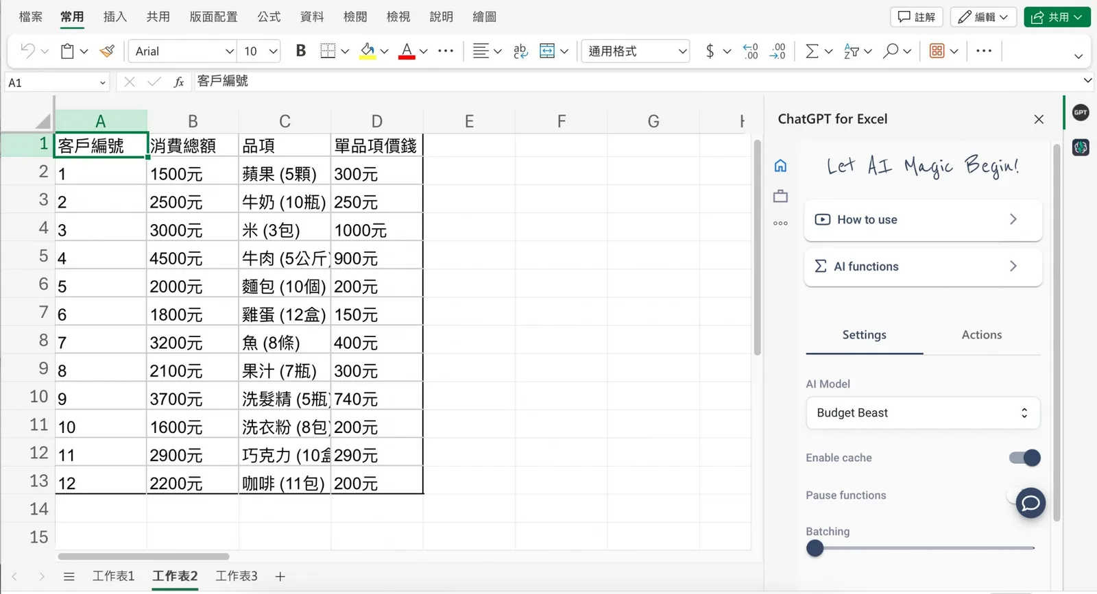 6 步驟把ChatGPT 外掛到Excel、Google 試算表，無痛上手複雜公式｜未來商務