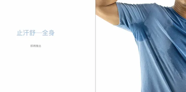 台灣醫用電子全身止汗.png