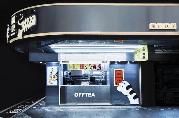 貳虎OFFTEA