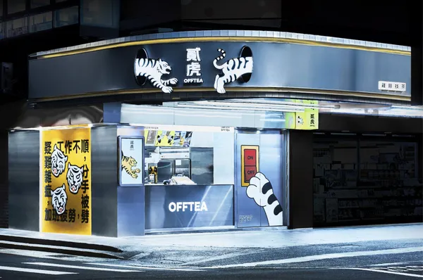 貳虎OFFTEA