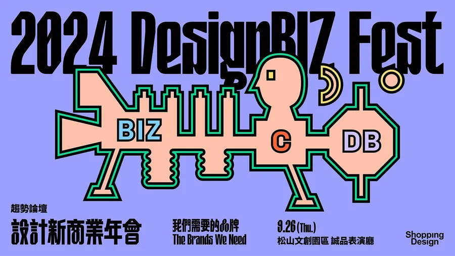 2024 DesignBIZ Fest 趨勢論壇 — 我們需要的品牌