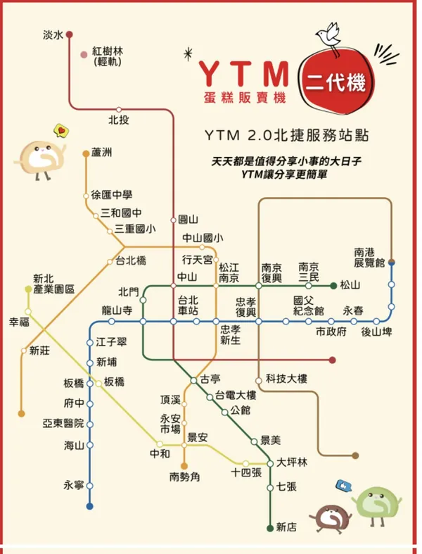 亞尼克YTM2.0，北捷站點.jpg
