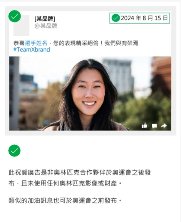 祝賀訊息正確示範.jpg、奧運、奧林匹克、巴黎奧運