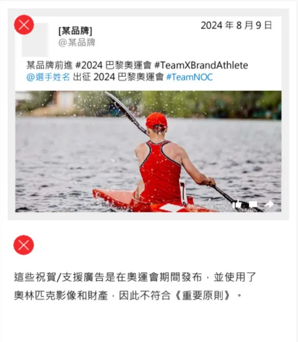 祝賀訊息錯誤示範.jpg、奧運、奧林匹克、巴黎奧運