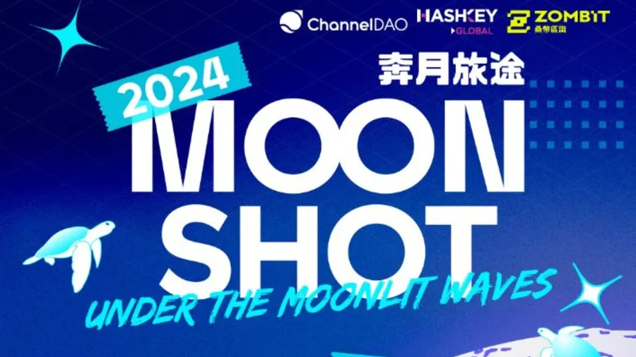 就在今晚！ABS2024行前派對「Moonshot」登場，活動亮點一次看