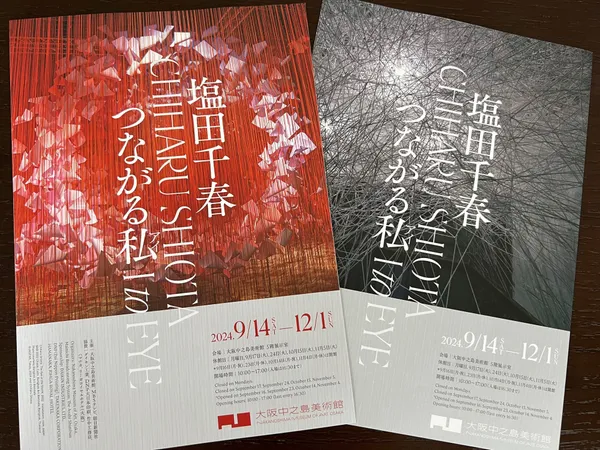 塩田千春大型個展 9 月大阪開展