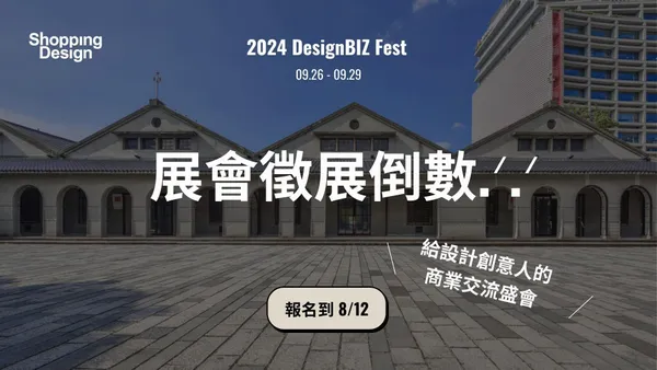 點擊圖片！立即參展報名