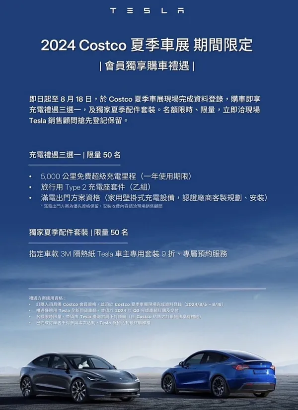 好市多賣特斯拉.jpg
