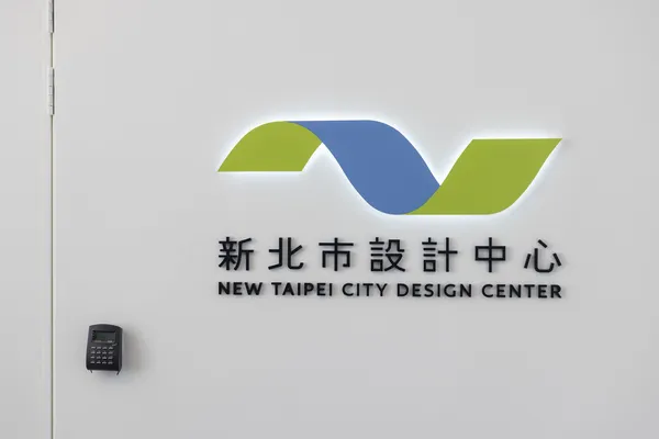 新北設計中心開幕_1