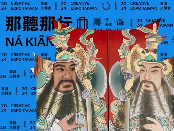 2024 臺灣文博會「那聽那行」