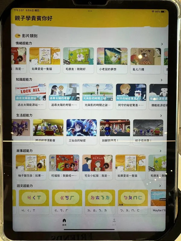 親子學SeeMi