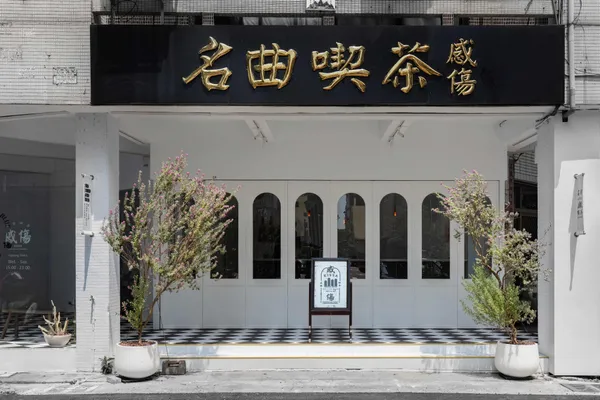 感傷名曲喫茶