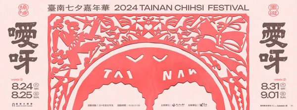 2024臺南七夕嘉年華_16