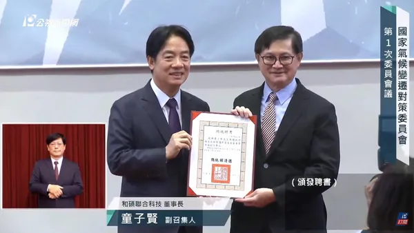 和碩童子賢出席國家氣候變遷委員會，從總統賴清德手中接過獲聘證書.jpg