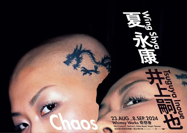 夏永康Ｘ井上嗣也《Chaos》