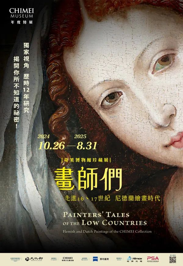 奇美博物館《畫師們》