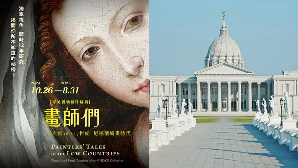 早鳥票開賣！奇美博物館《畫師們》10/26 開展：集結 60 件館藏畫作，走進尼德蘭繪畫時代