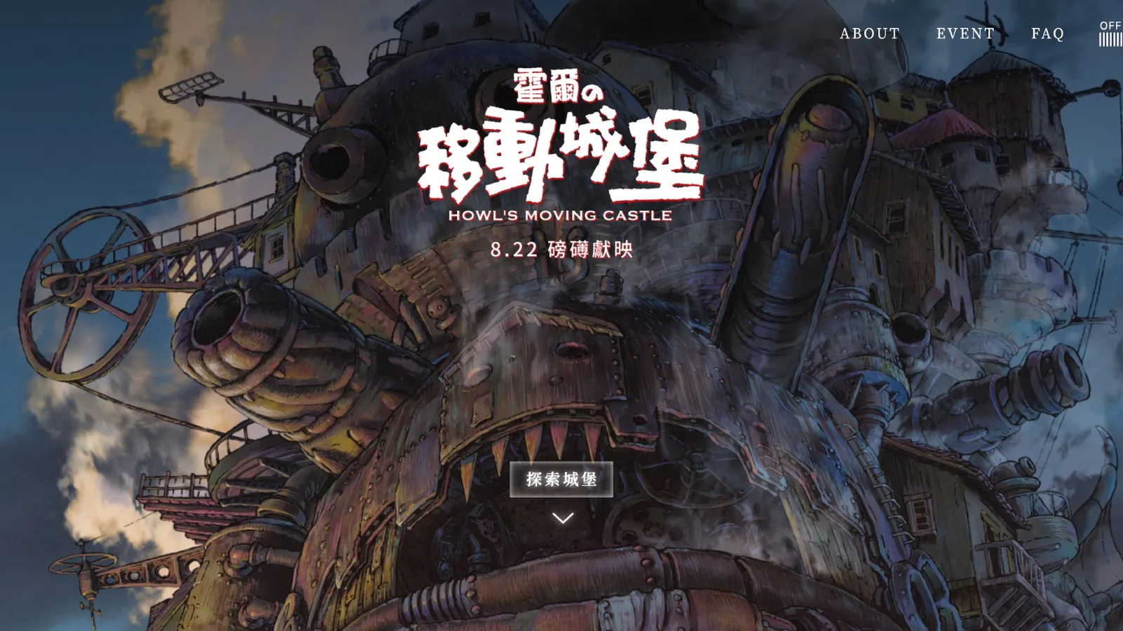 《霍爾的移動城堡》互動網站登場!透過四色轉盤魔法門,體驗與霍爾空中共舞等電影經典場景 | ShoppingDesign