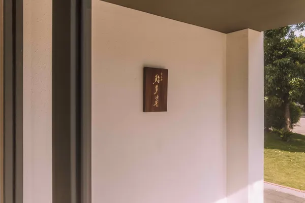 鮨多芽