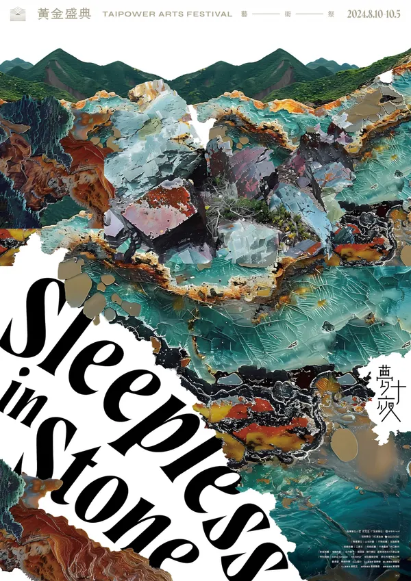 黃金盛典藝術祭｜主視覺