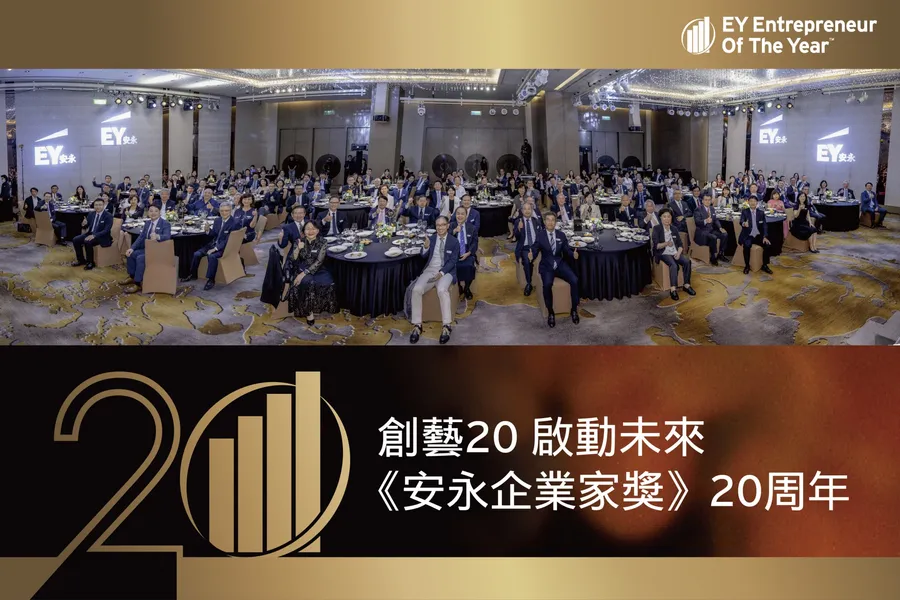 迎向下一個20年，《安永企業家獎》看見台灣科技領袖勇於突破的企業家精神