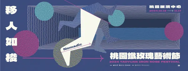 2024桃園鐵玫瑰藝術節_2