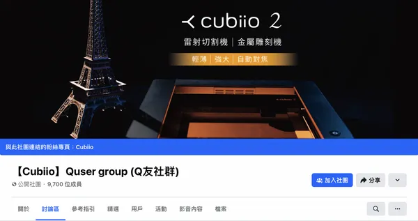 cubiio 臉書 Quser group（Q友社群）