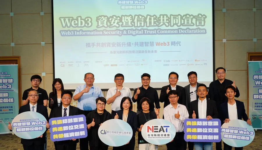 打造數位信任生態圈！ 台灣「第二屆 Web3 資安暨信任論壇」攜手共建產業新樣貌