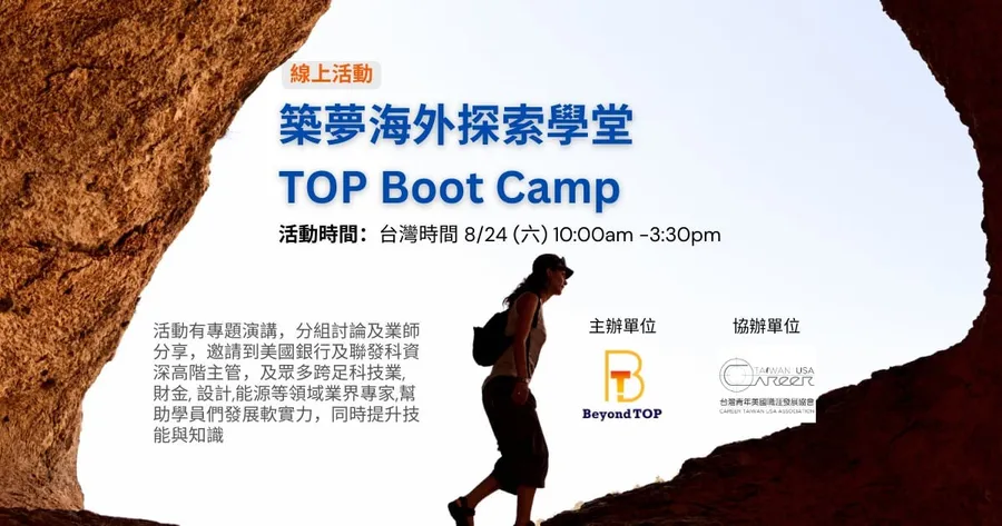 BeyondTOP與Career Taiwan USA合辦線上營，助青年進軍國際職場
