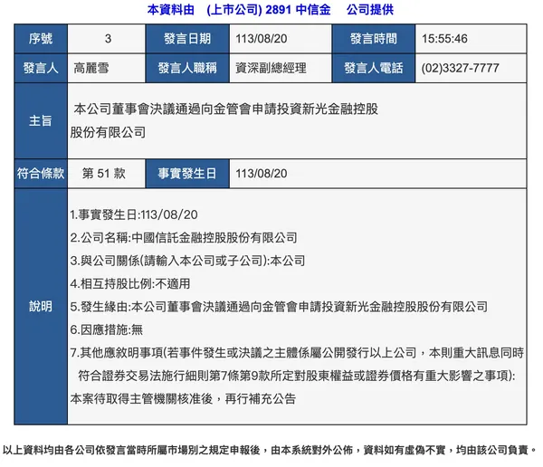 中信金＿公開資訊觀測站.jpg