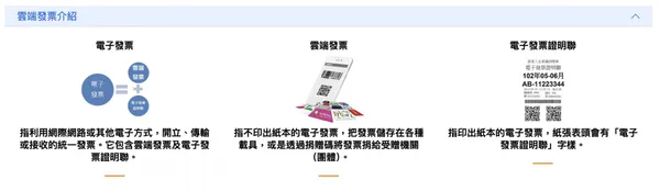 雲端發票.jpg