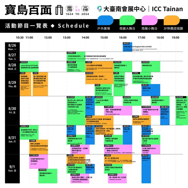 2024台灣文博會